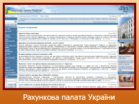Рахункова палата України