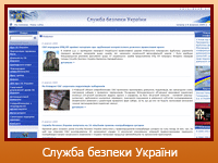 Служба безпеки України