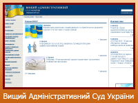 Вищий Адміністративний Суд України