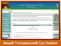 Вищий господарський Суд України