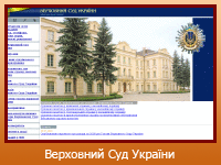 Верховний Суд України