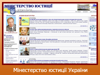 Міністерство юстиції України